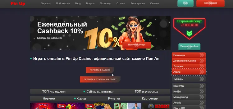 Pin-up онлайн казино Pin-up онлайн казино