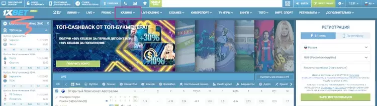 Кэшбек 1xBet
