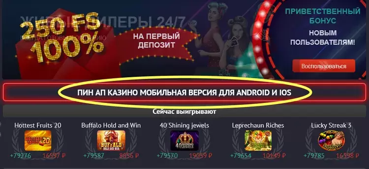 Мобильное приложение пинап Мобильное приложение пинап
