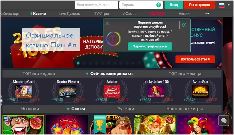 пин ап букмекер