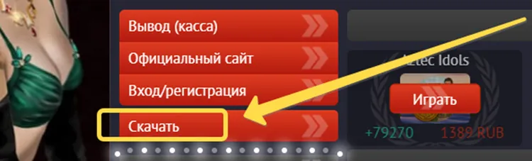 Скачать Пин Ап приложение