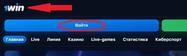 вйти в личный кабинет 1 вин