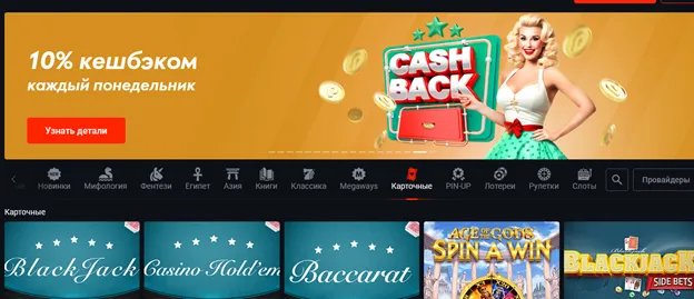 Кэшбек в казино Пинап