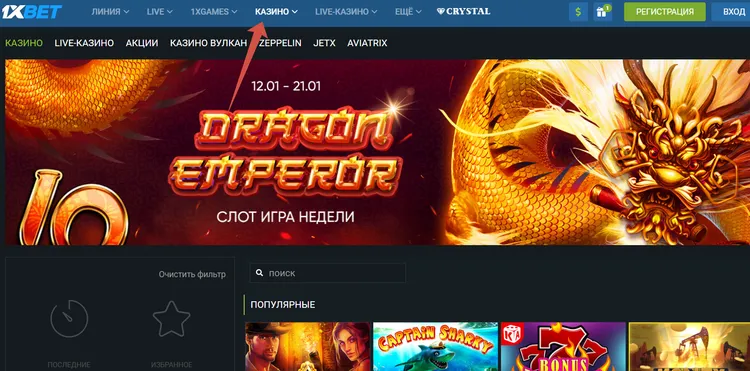 Онлайн казино 1xbet