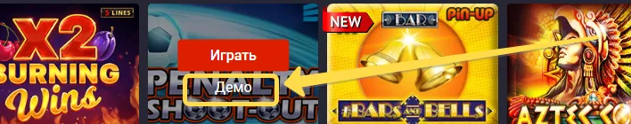 Бесплатная игра в Пинап