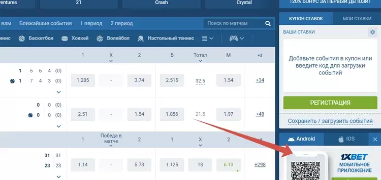 Мобильное приложение 1xBet