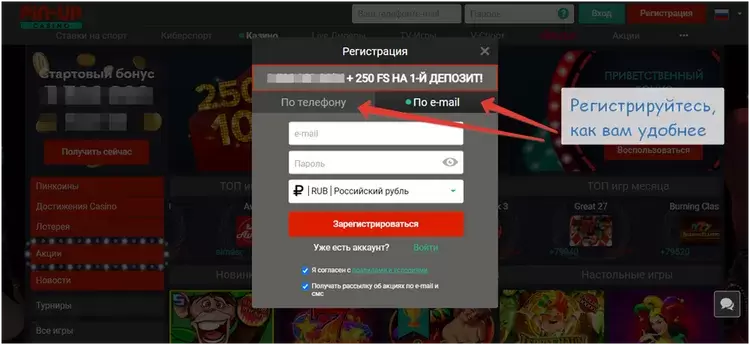 регистрация в пин ап