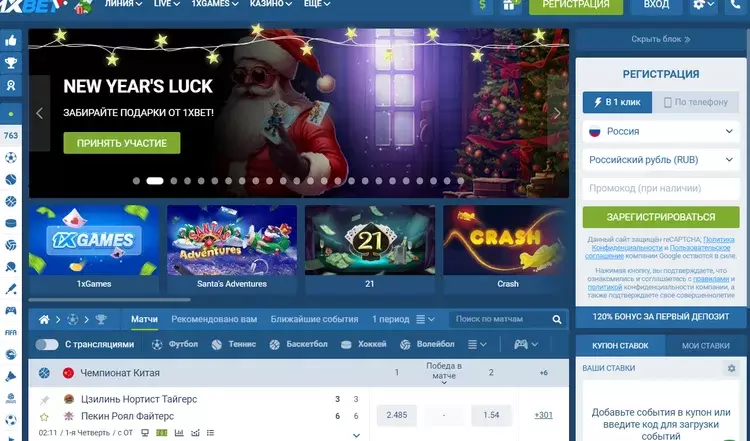 1xBet официальный сайт