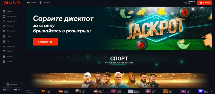 Ставки на Пин-Ап Ставки на Пин-Ап