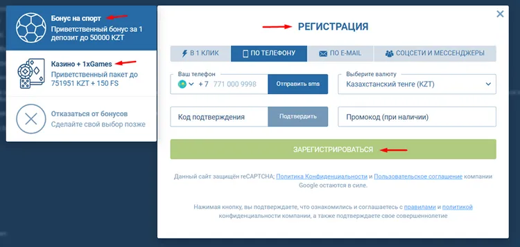Регистрация в 1xBET с бонусом
