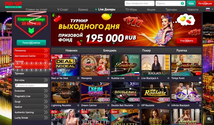 Pin Up официальный сайт