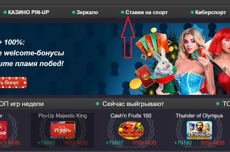 автоматы играть пин ап