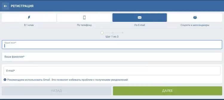 Быстрая регистрация в один клик на 1 х Бет