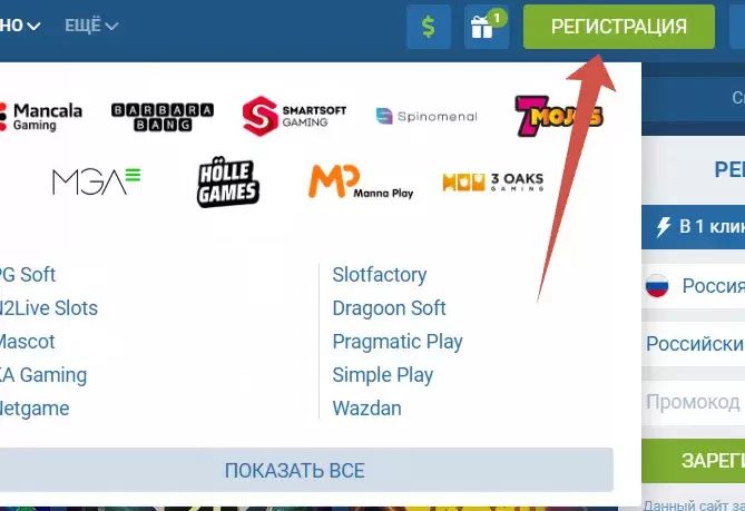 Как зарегистрироваться на сайте 1xBet
