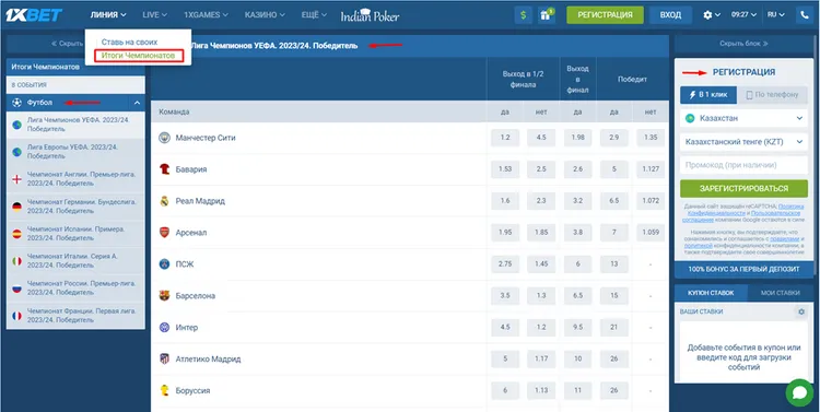 Ставки 1xbet