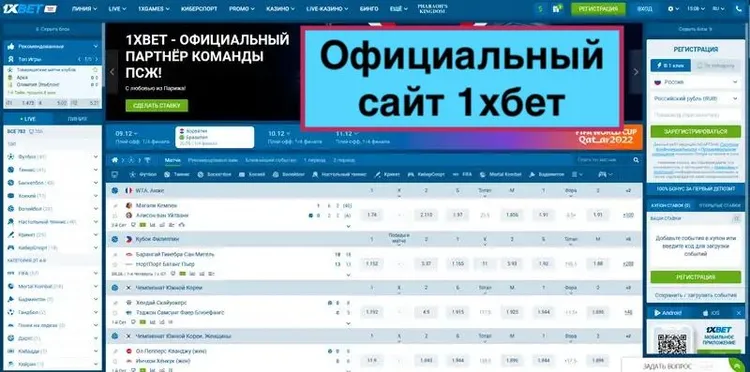 1xBet официальный сайт