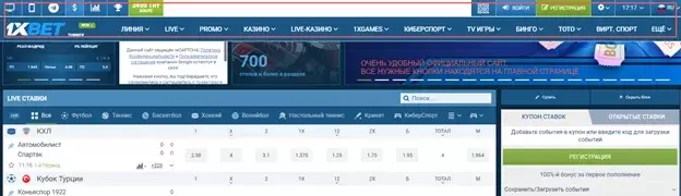 1xbet регистрация