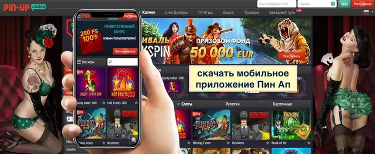 Мобильное приложение пинап