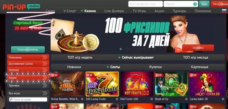 Бонусы в казино Пин-Ап Бонусы в казино Пин-Ап