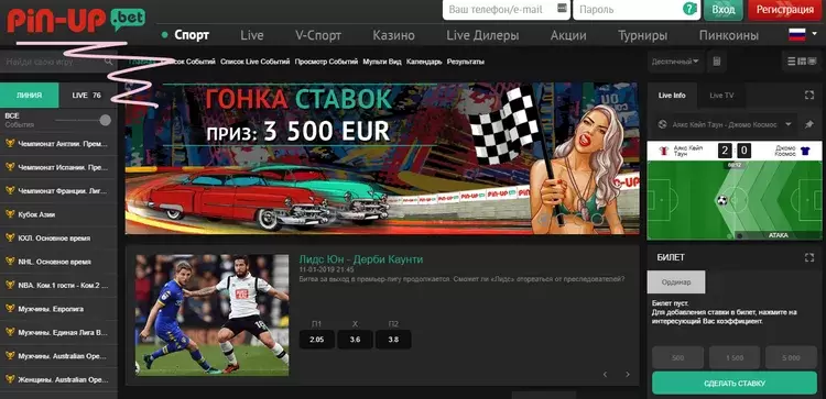 Ставки на Пин-Ап