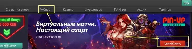 Ставки на спорт Pin-Up