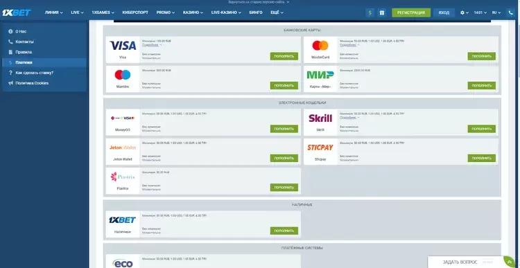 Войти в личный кабинет 1xBet
