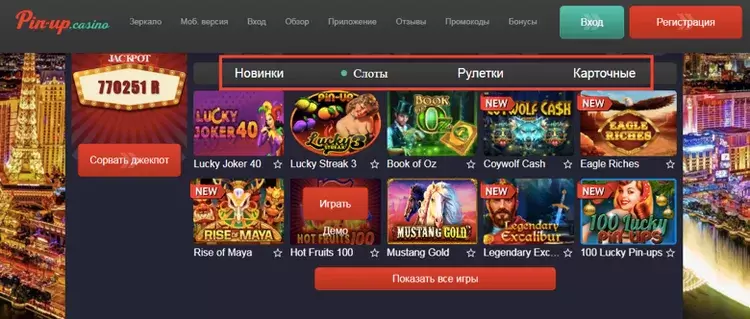 казино пин ап слоты