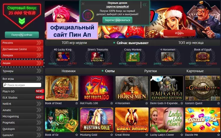 Pin Up официальный сайт