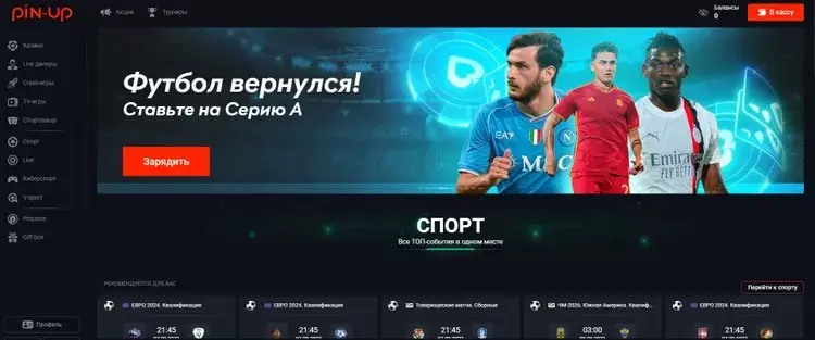Ставки на Пин-Ап