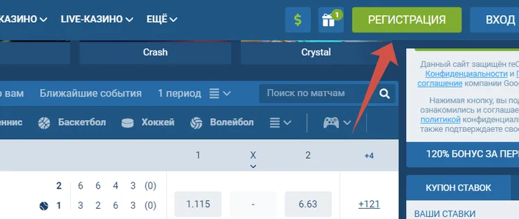 Быстрая регистрация в 1xBet