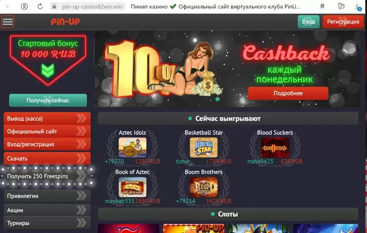 Pin Up  сайт