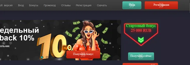 Стартовый бонус Pin Up