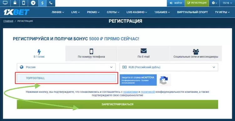 промокод 1хбет