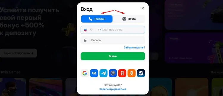 1win войти