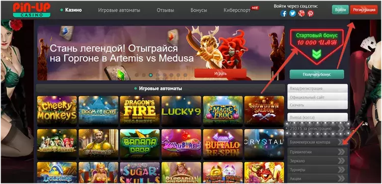 Бонус при регистрации в Pinup Бонус при регистрации в Pinup