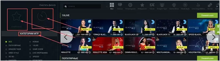 live игры в казино 1xbet