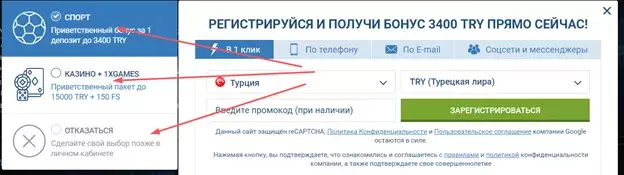Регистрация в 1xBET с получением бонуса