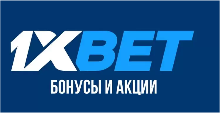 Бонусы в онлайн казино 1xbet
