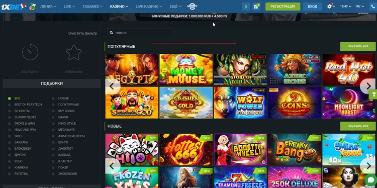 Слоты 1xBet