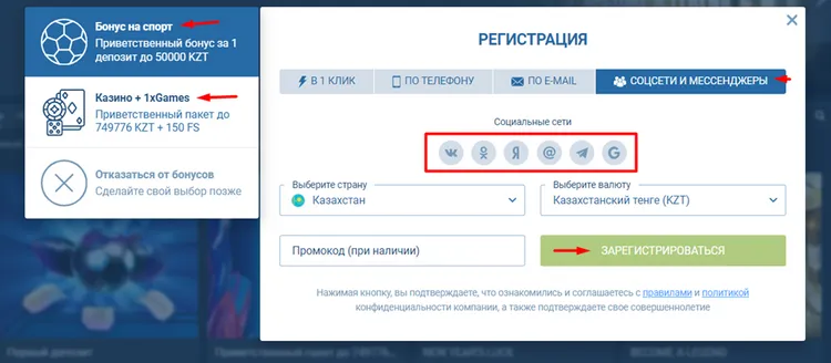 Регистрация с бонусом 1xBET 