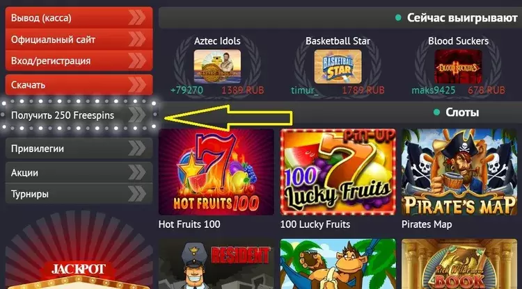 Фриспины Пин-ап