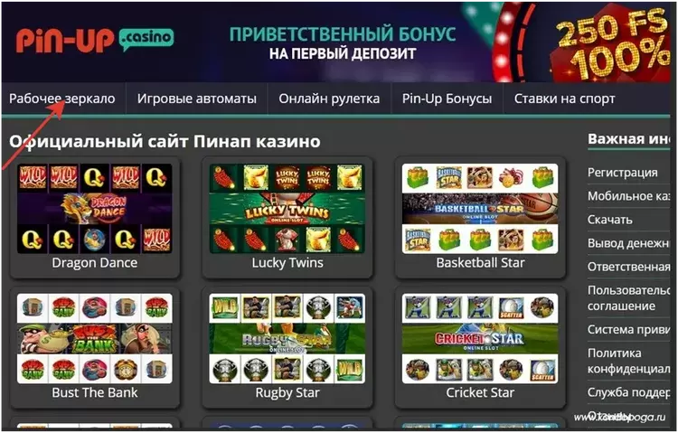 пин ап зеркало