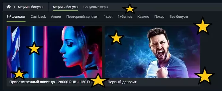 Бонусы в 1xBet