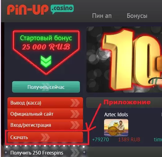 пин ап скачать