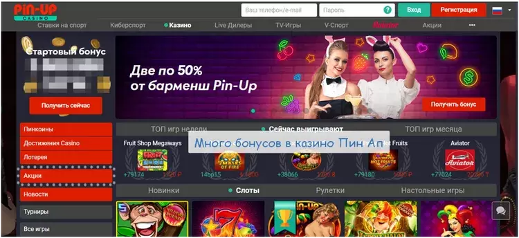 онлайн казино пин ап