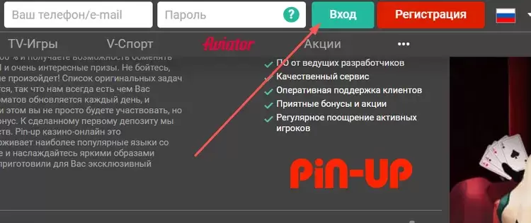 Вход в казино Пинап Вход в казино Пинап