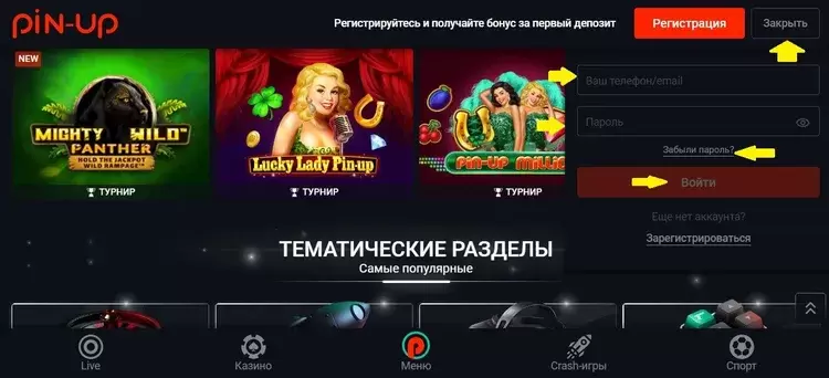 Вход в казино Пинап