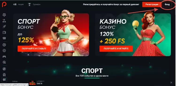 Бонусы в казино Пин-Ап