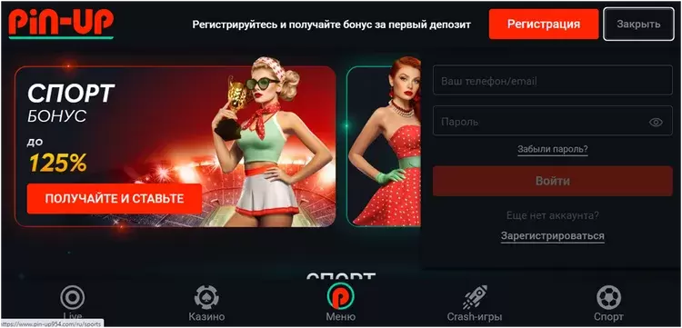 Вход в казино Пинап