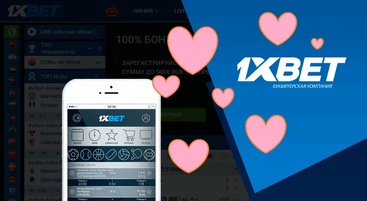 Мобильное приложение 1xBet